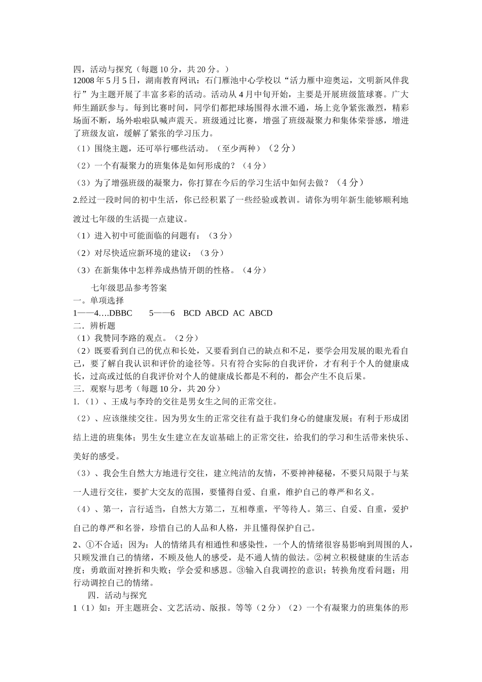 七级政治上期期中调研试题 粤教版_第3页