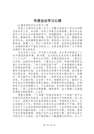 年度会议学习心得