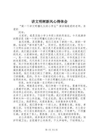 讲文明树新风心得体会
