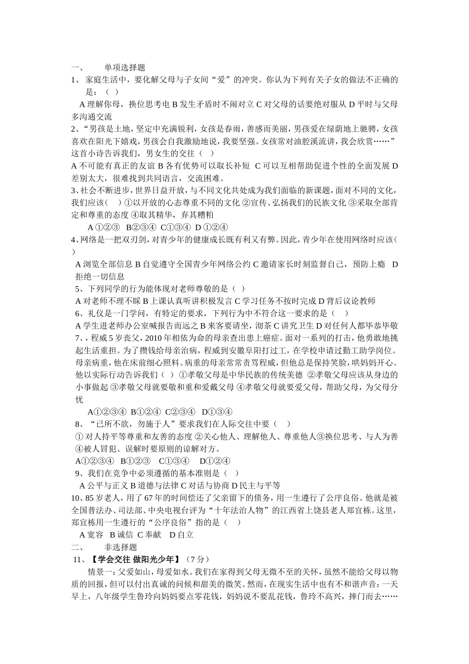 八上综合检测题_第1页