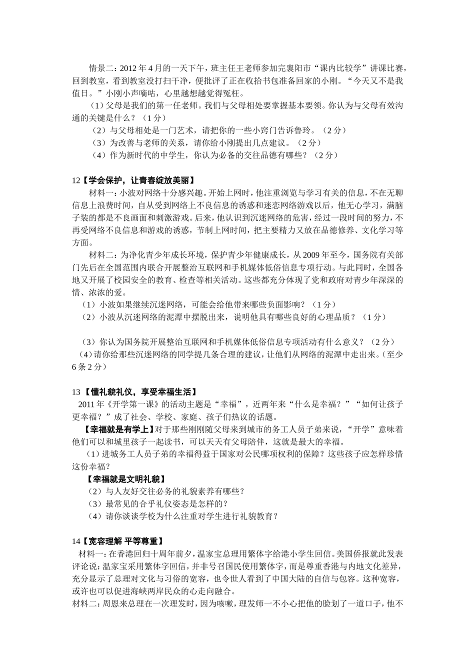 八上综合检测题_第2页