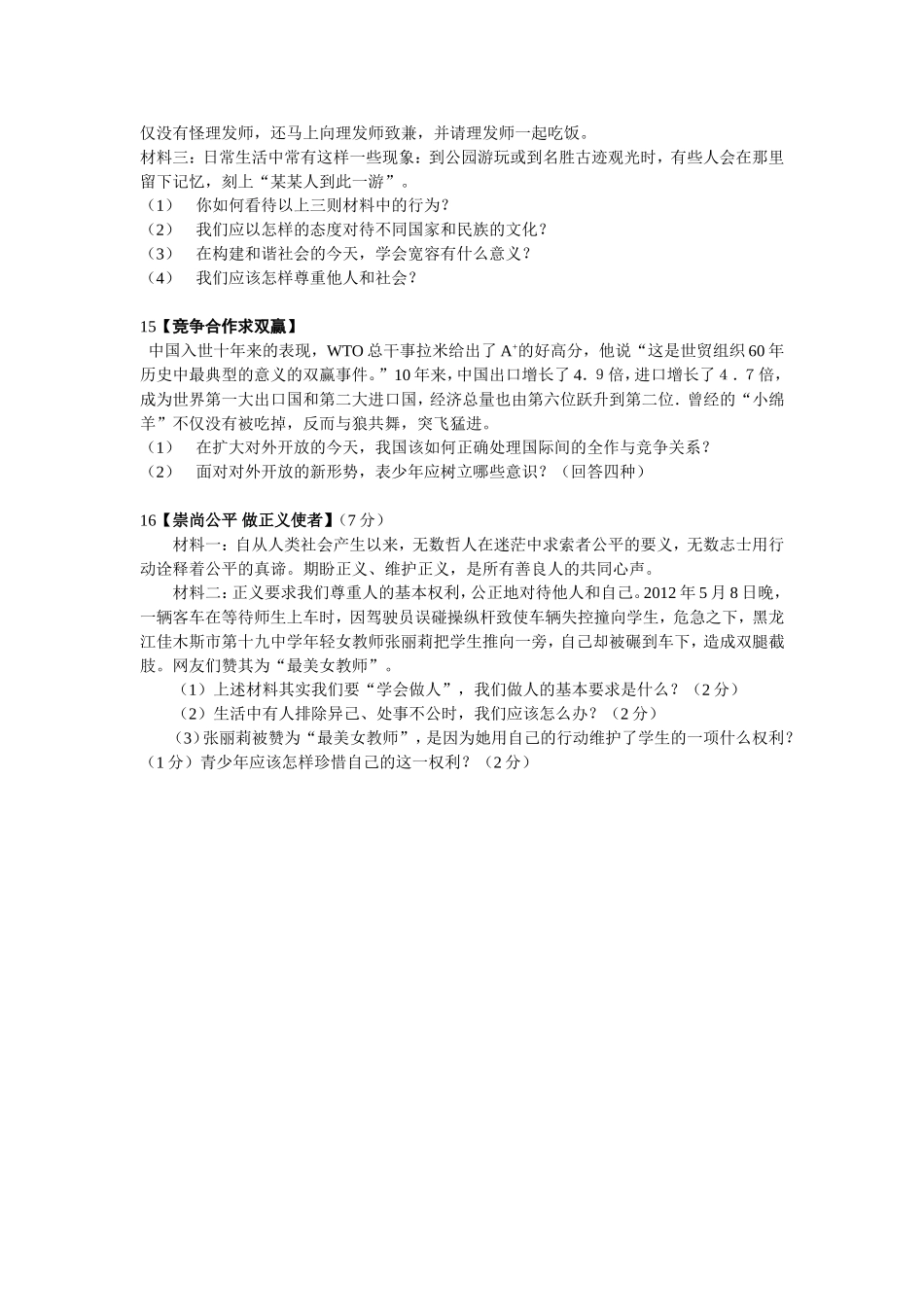 八上综合检测题_第3页
