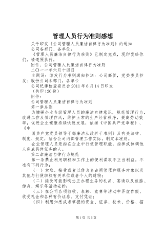 管理人员行为准则感想