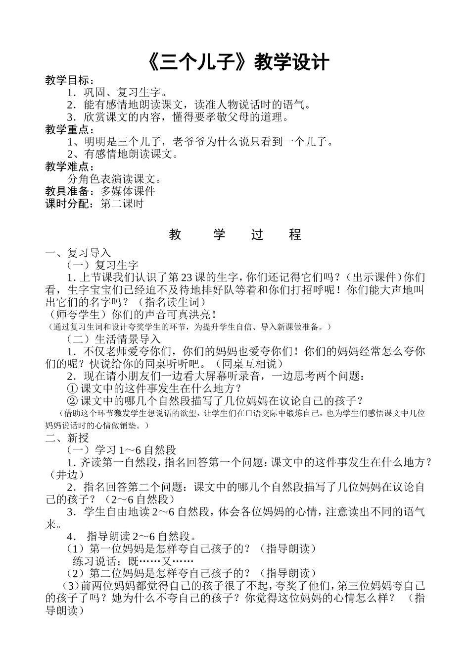 1336《三个儿子》教学设计_第1页