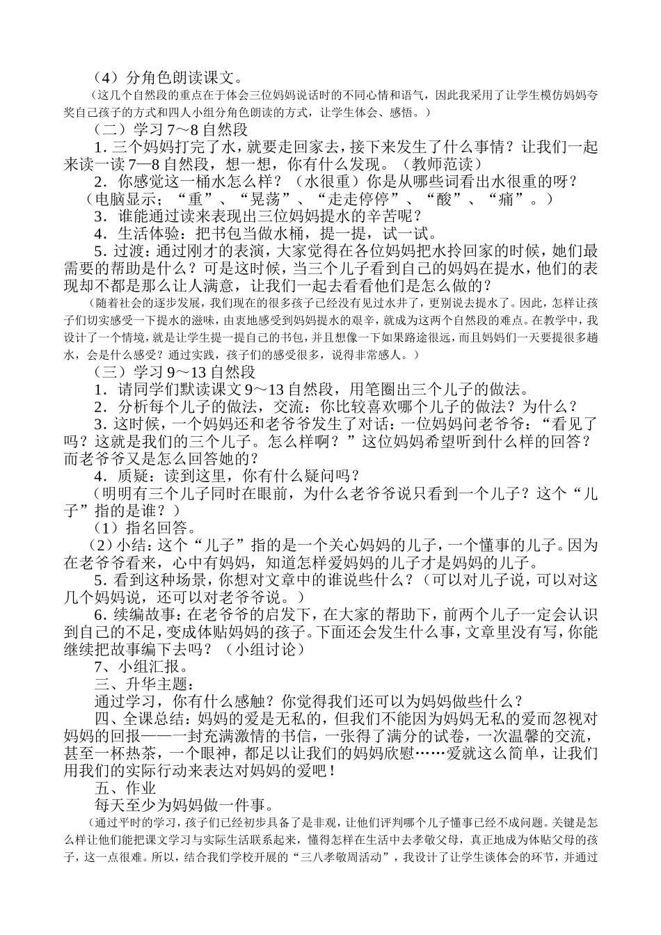 1336《三个儿子》教学设计_第2页