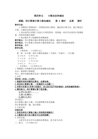 课题：用计算器计算小数加减法----第-4-课时