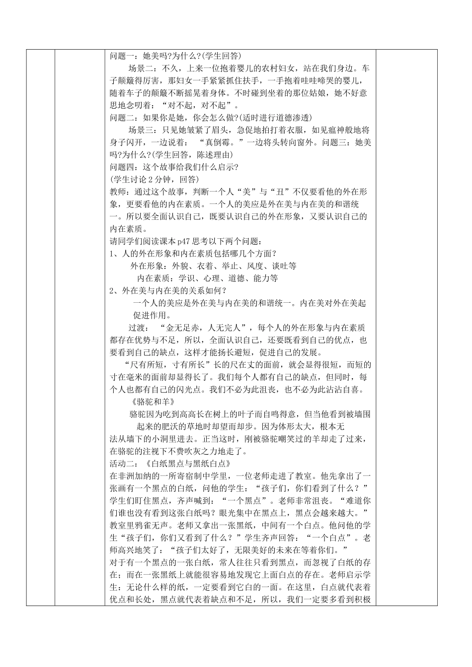七级政治上册 第五课日新又新我常新教案 人教新课标版_第2页