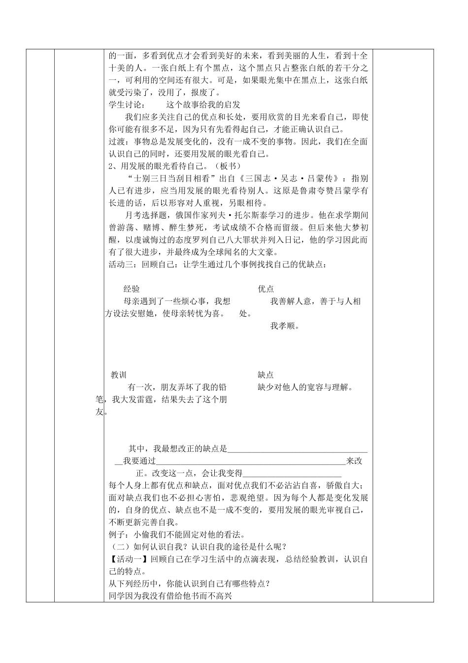 七级政治上册 第五课日新又新我常新教案 人教新课标版_第3页