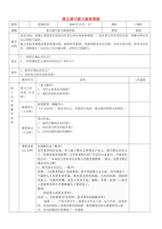 七级政治上册 第五课日新又新我常新教案 人教新课标版