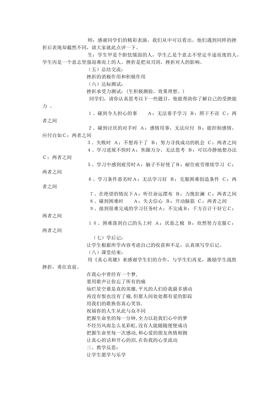 七级政治上册生活中的风风雨雨教学案例 鲁教版_第3页