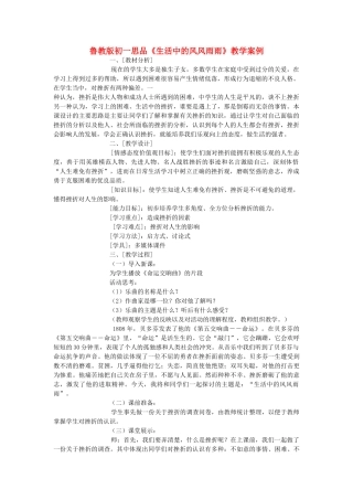 七级政治上册生活中的风风雨雨教学案例 鲁教版