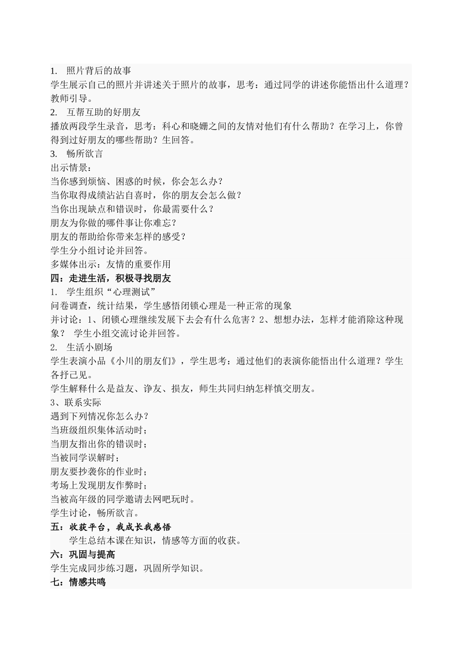 七级政治上册播种友情教学设计 鲁教版_第2页