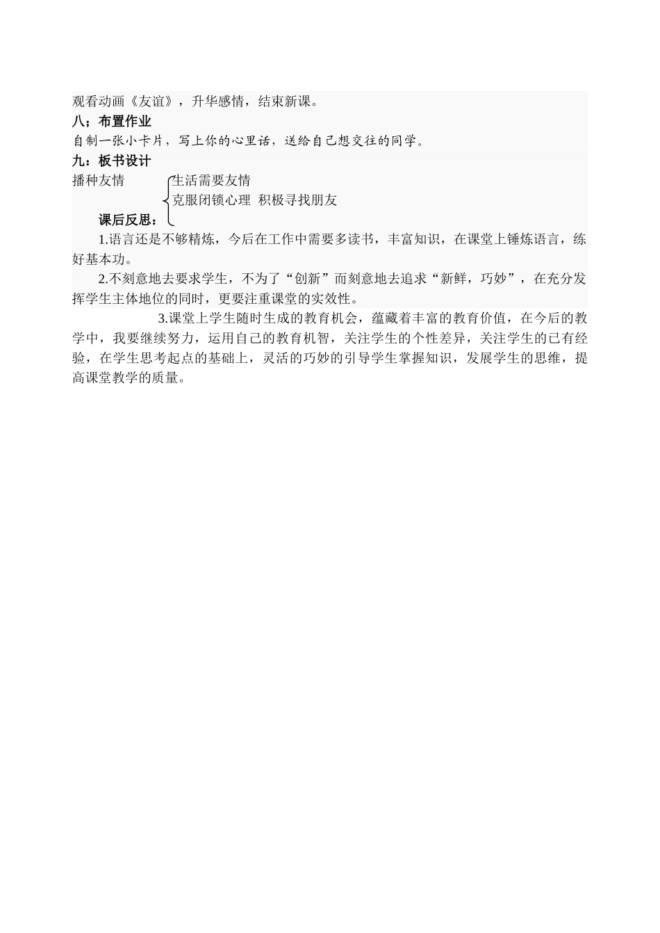 七级政治上册播种友情教学设计 鲁教版_第3页