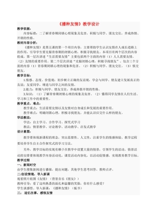 七级政治上册播种友情教学设计 鲁教版