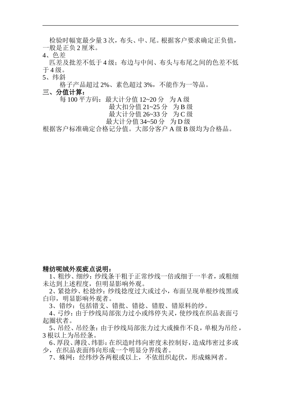 质量标准学习提纲_第3页