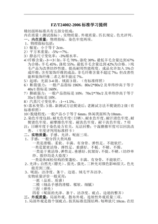 质量标准学习提纲