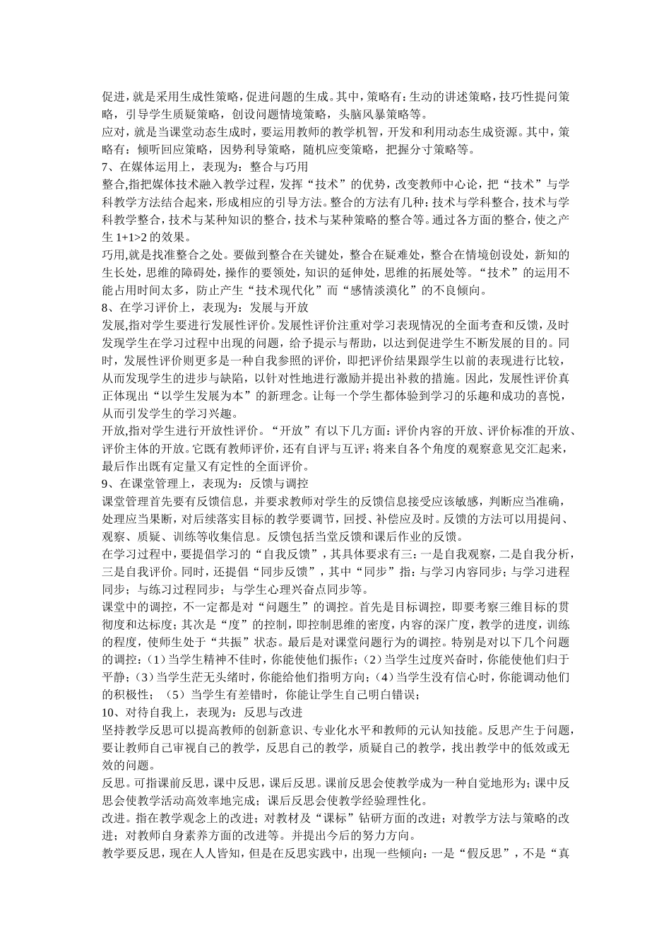 课堂上十种有效的教学行为_第2页