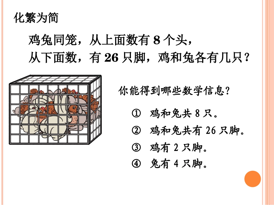 小学数学2011版本小学四年级U9-数学广角--鸡兔同笼_第3页