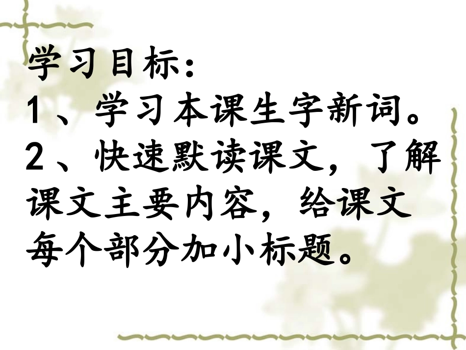小英雄雨来第一课时_第2页