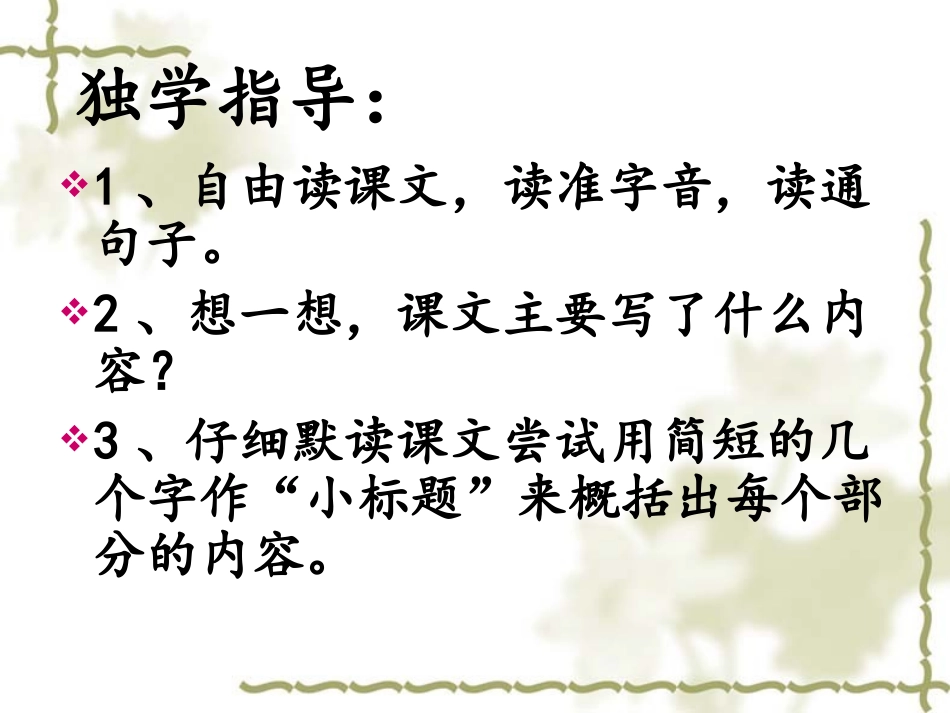 小英雄雨来第一课时_第3页