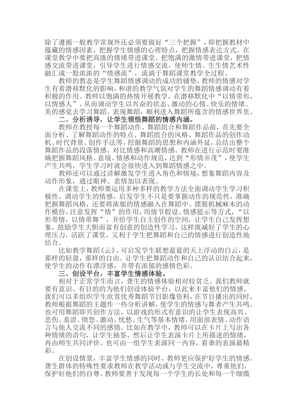 聋校舞蹈教学中如何引导学生感知舞蹈情感_第2页