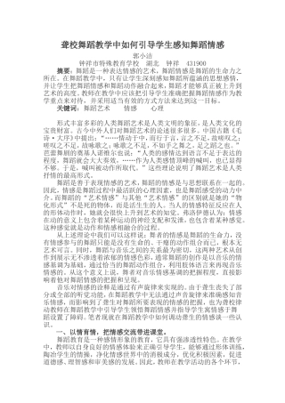 聋校舞蹈教学中如何引导学生感知舞蹈情感