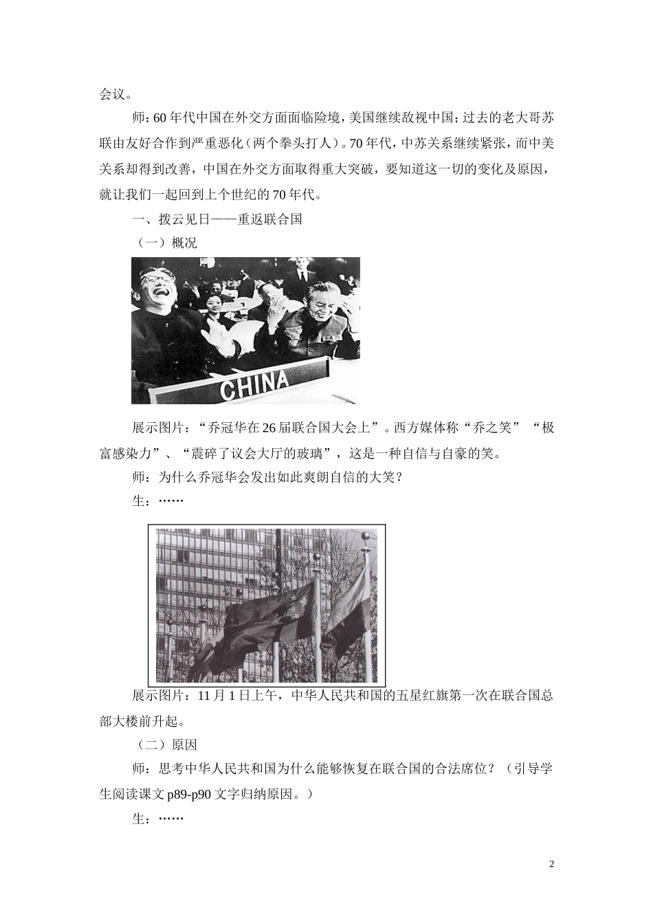 外交关系的突破教学设计_第2页