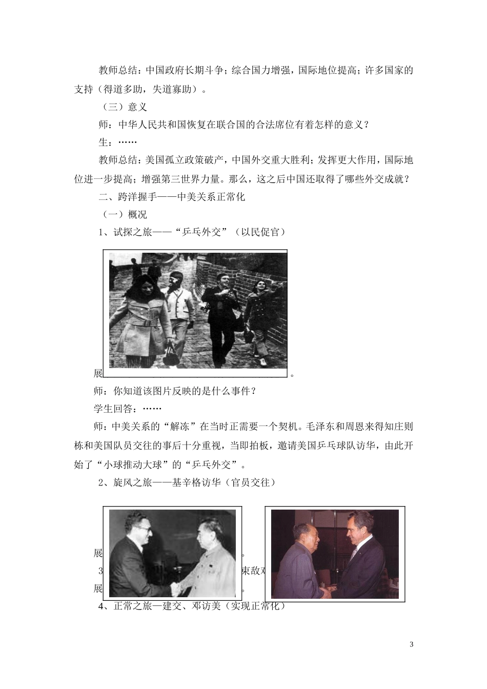 外交关系的突破教学设计_第3页