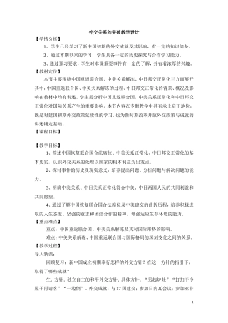 外交关系的突破教学设计