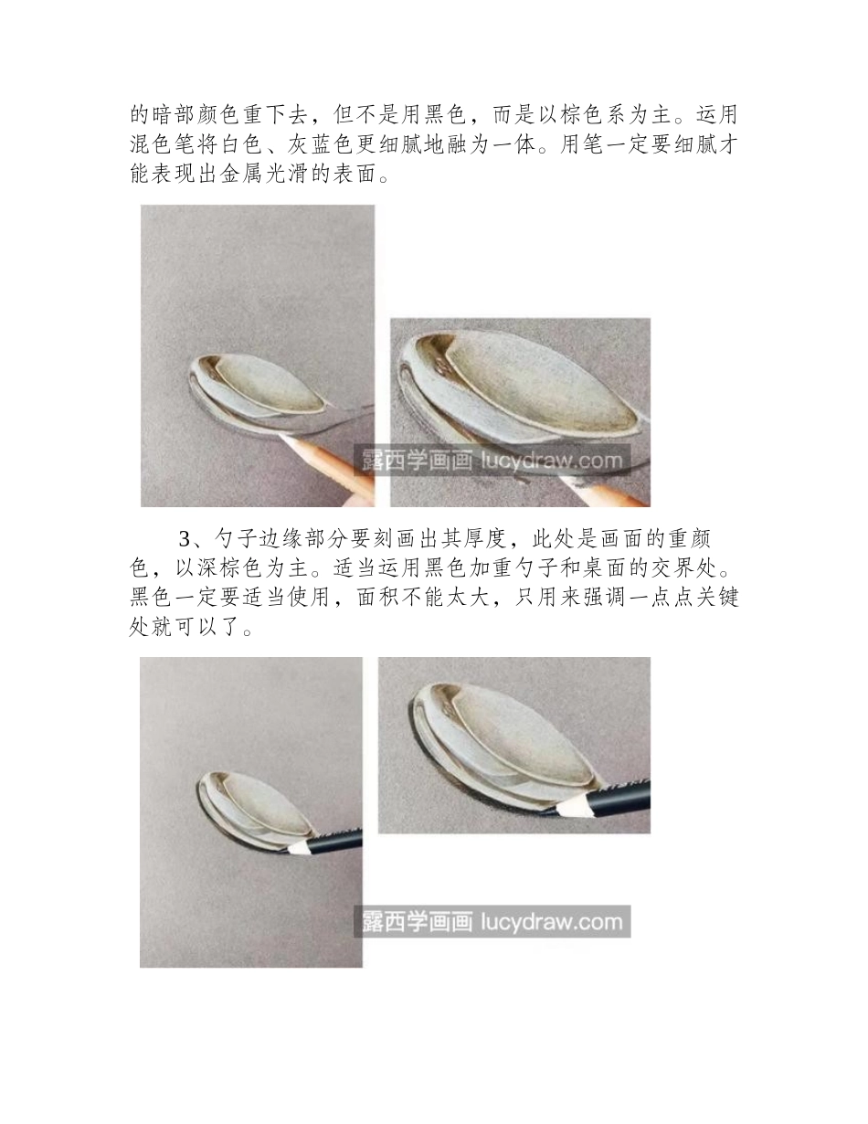 银勺子怎么画_如何画金属的质感_彩铅画教程_第2页