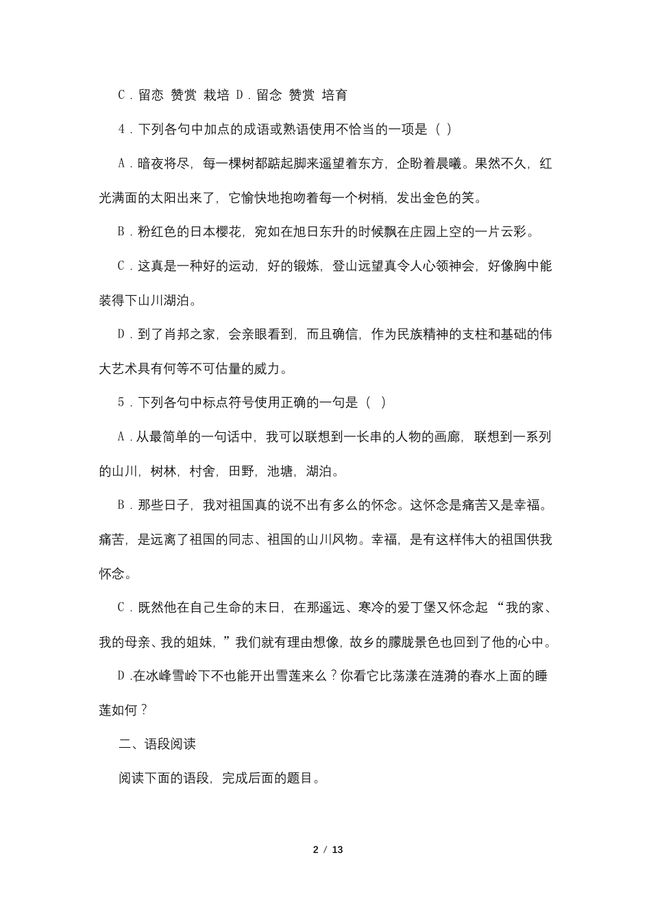 肖邦故园课堂练习题(附答案) _第2页