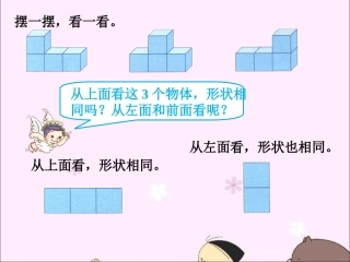 例题2-观察物体(二)