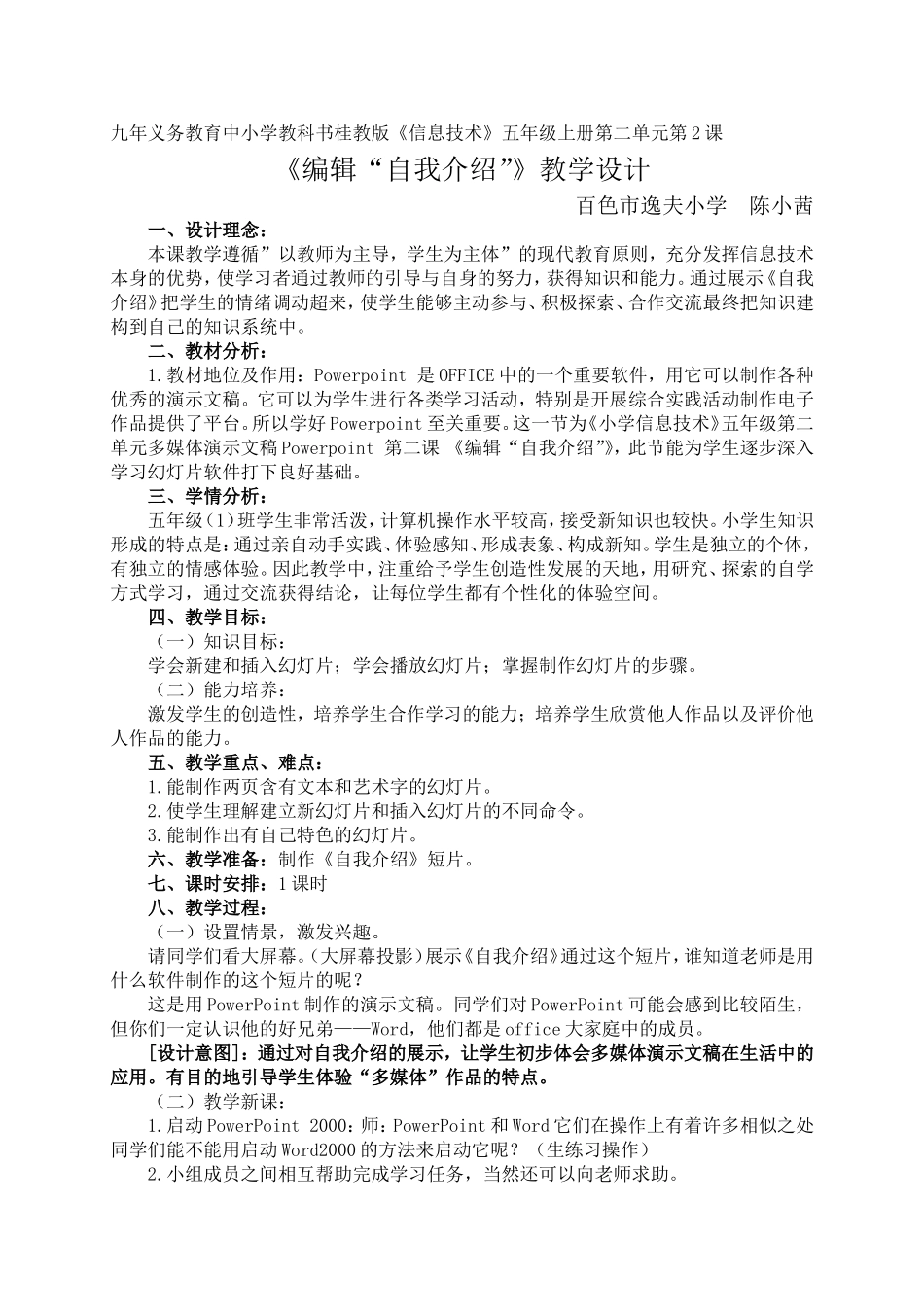 《编辑“自我介绍”》教学设计_第1页