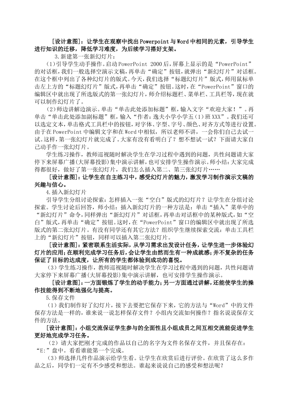 《编辑“自我介绍”》教学设计_第2页