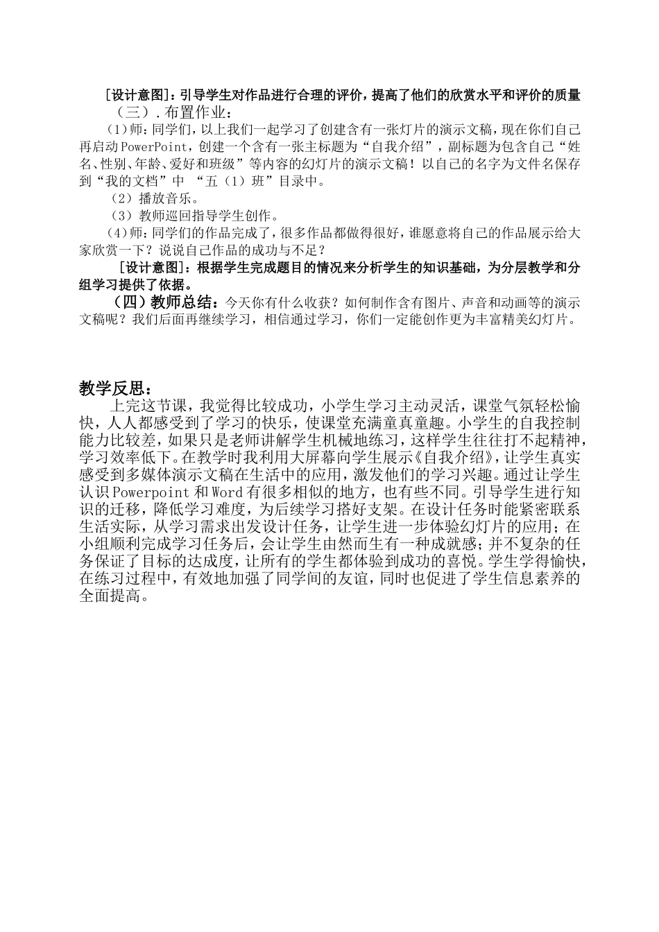《编辑“自我介绍”》教学设计_第3页