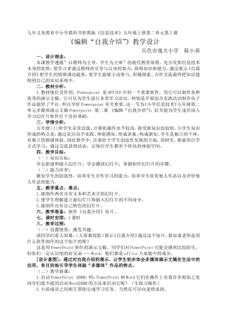 《编辑“自我介绍”》教学设计