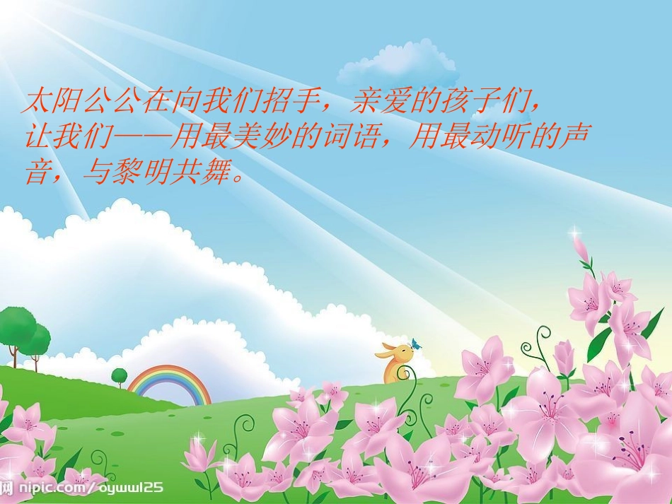 《我们是朋友》课件02_第2页