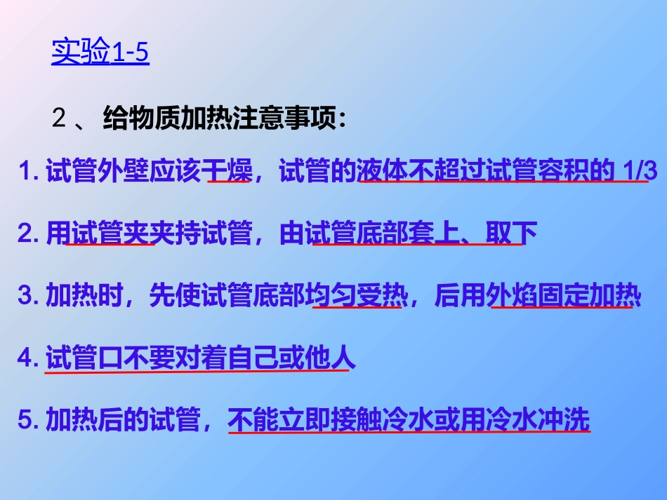 132走进化学实验室第二课时_第3页