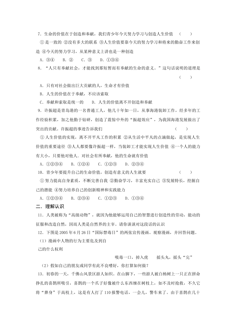 七级政治上册 第一单元测试 鲁教版_第2页