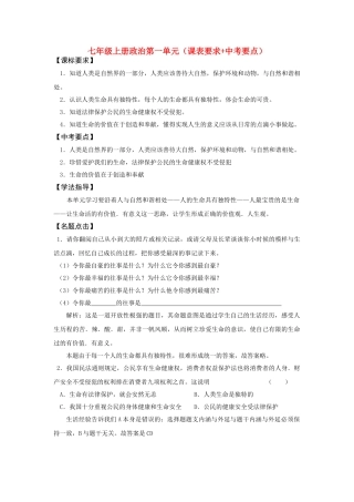七级政治上册 第一单元课表要求+中考要点 鲁教版