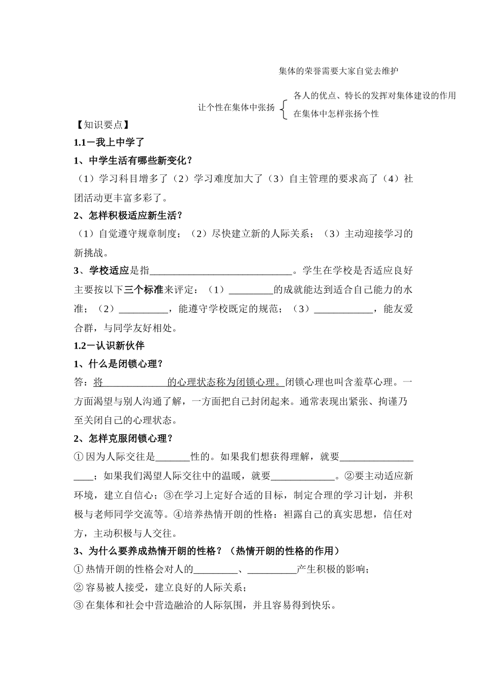 七级政治上册 第一单元走进复习提纲 粤教版_第2页