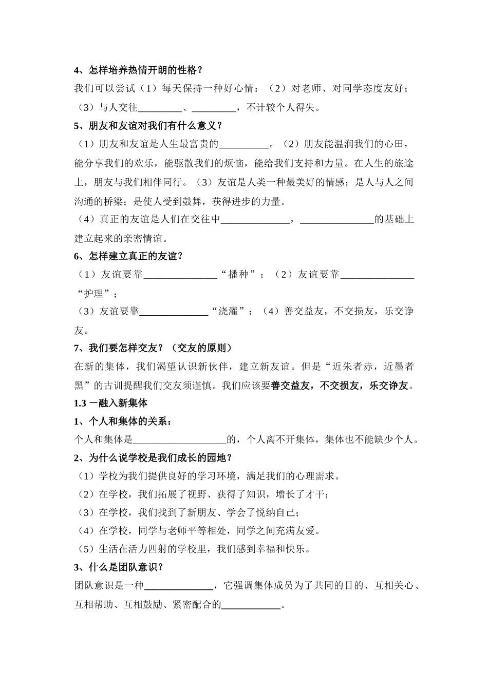 七级政治上册 第一单元走进复习提纲 粤教版_第3页