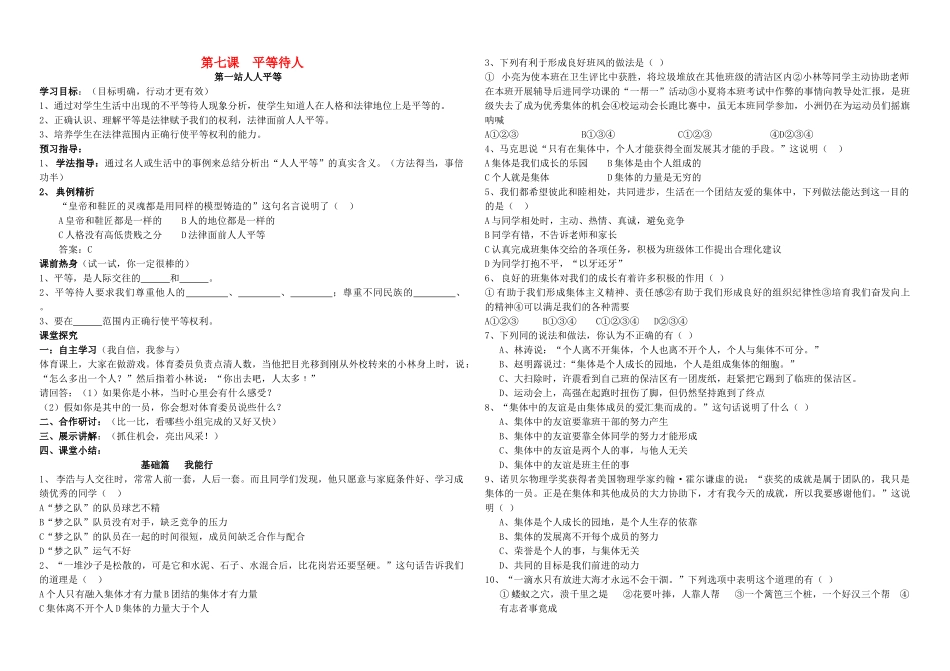 七级政治上册 第七课第一站人人平等学案无答案 北师大版_第1页