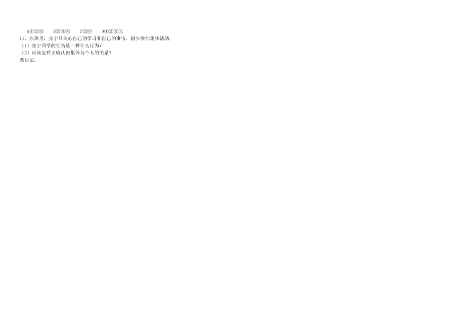七级政治上册 第七课第一站人人平等学案无答案 北师大版_第2页