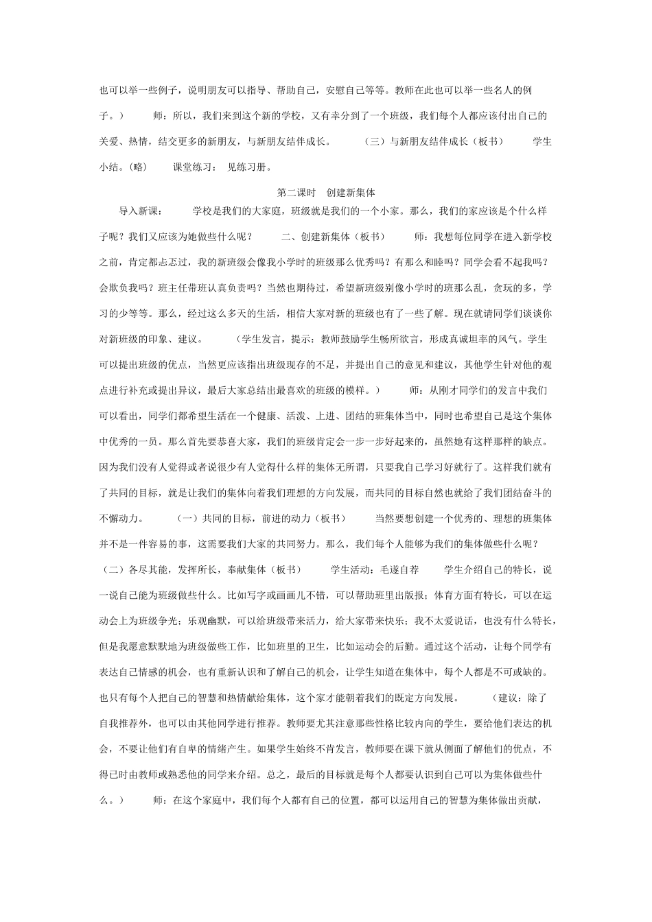 七级政治上册 第一单元笑迎新生活教学设计 人教新课标版_第2页