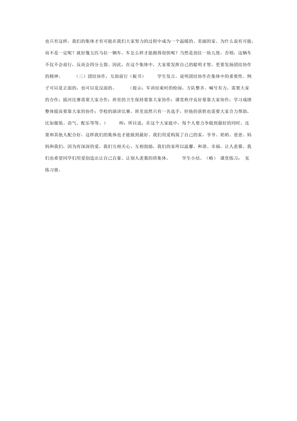 七级政治上册 第一单元笑迎新生活教学设计 人教新课标版_第3页
