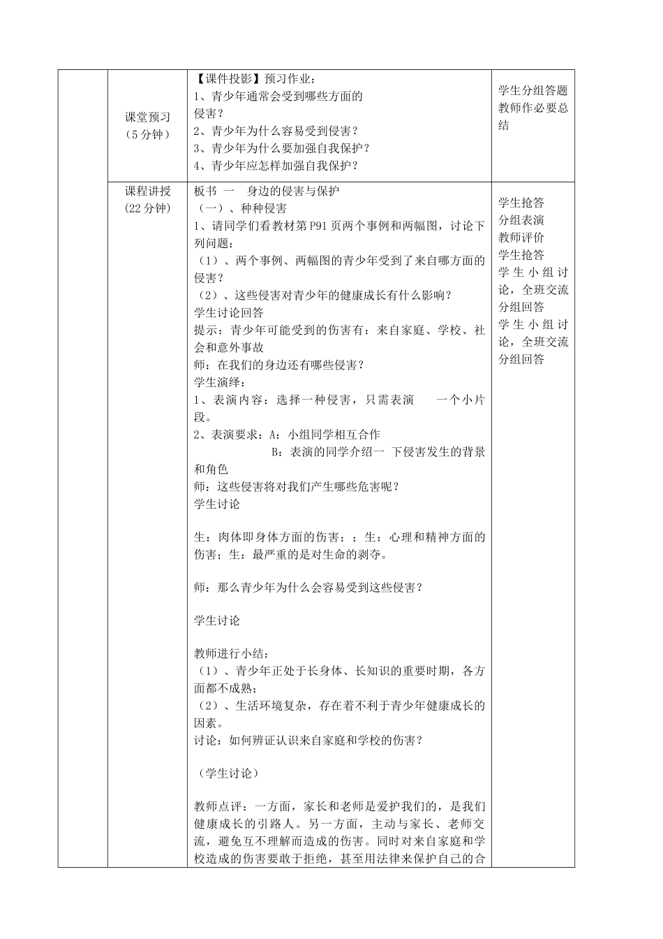 七级政治上册 第九课保护自我身边的侵害与保护教案 人教新课标版_第2页