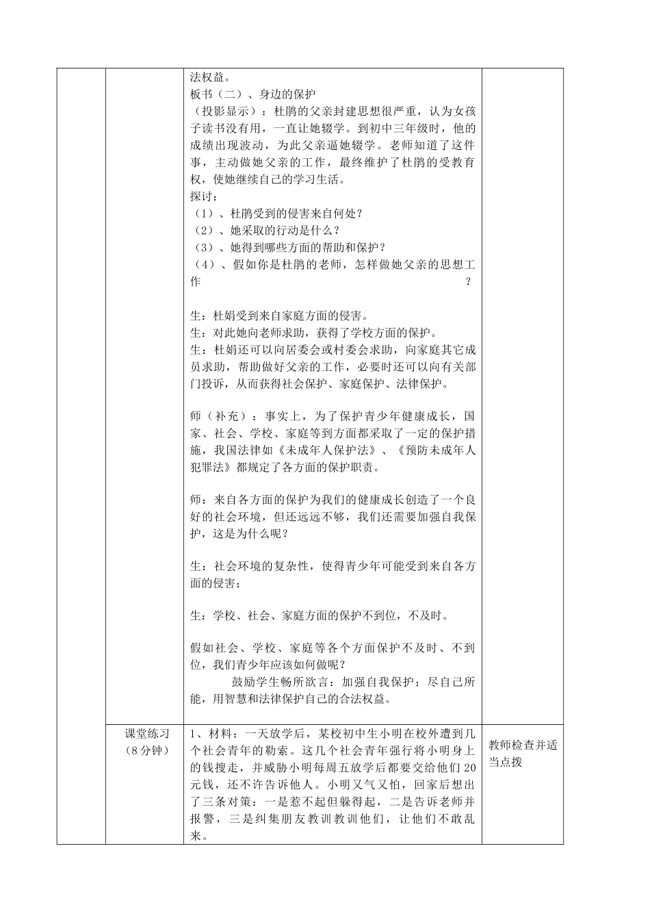 七级政治上册 第九课保护自我身边的侵害与保护教案 人教新课标版_第3页