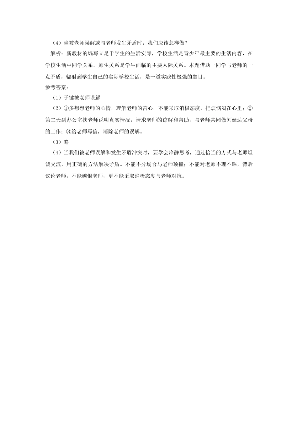 七级政治上册 第三单元课表要求+中考要点 鲁教版_第2页