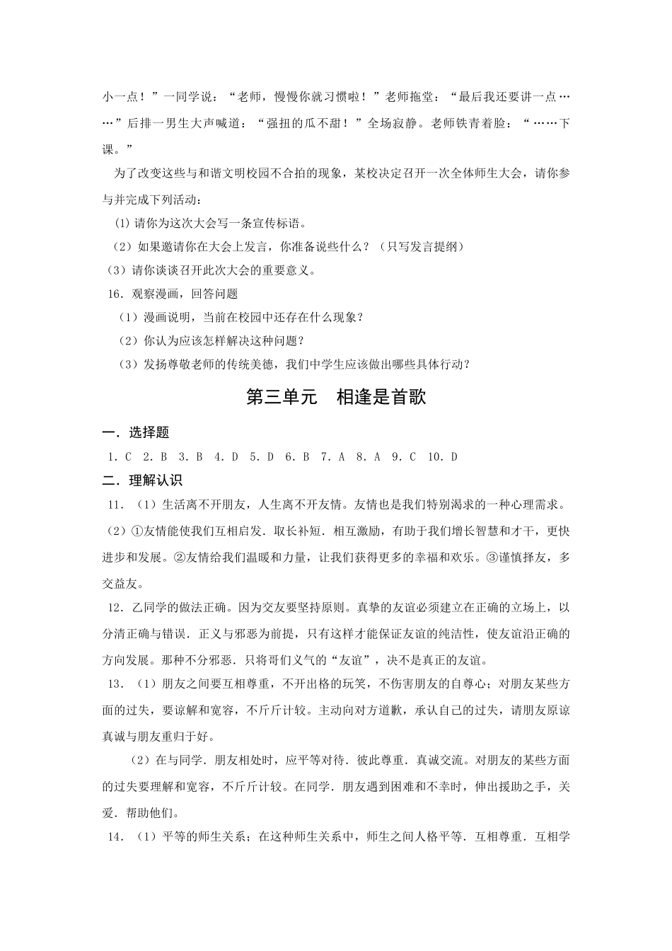 七级政治上册 第三单元测试 鲁教版_第3页